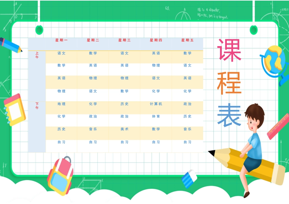 课程表-可编辑 (7)_第1页