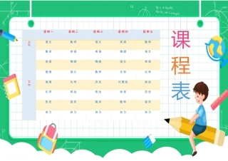 课程表-可编辑 (7)