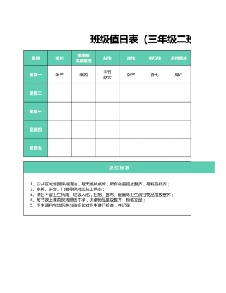 值日按排表模板7