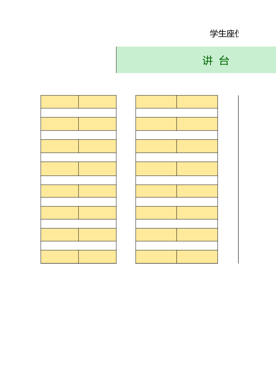 7.班级座位表(通用版)_第1页