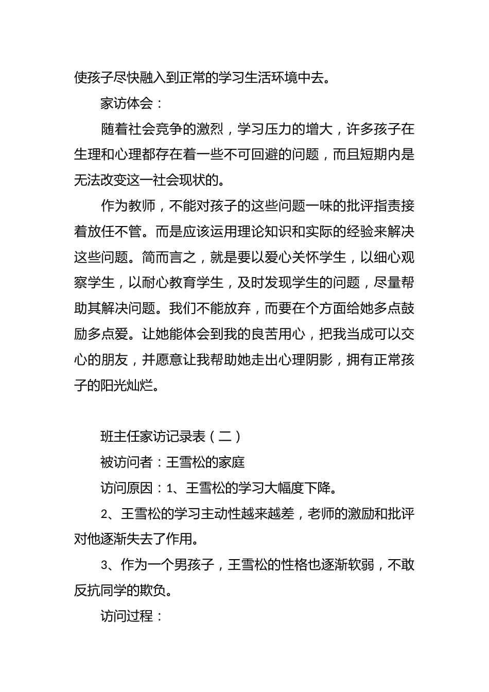 班主任家访记录表(一)_第2页