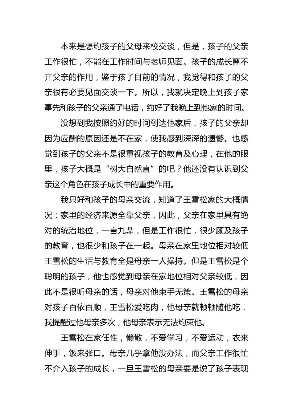 班主任家访记录表(一)_第3页