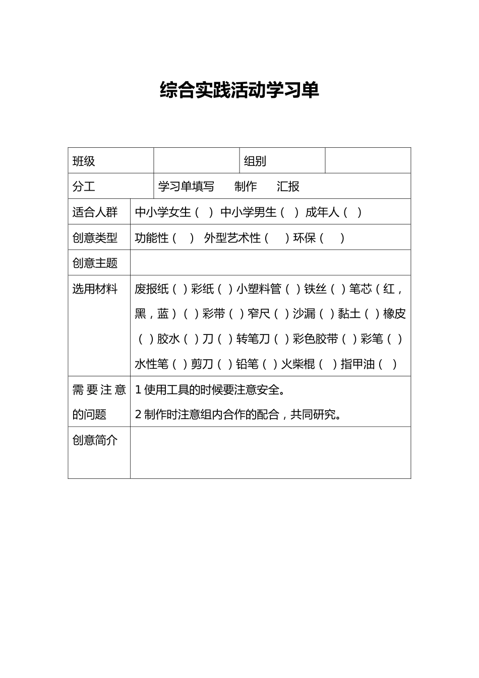 综合实践活动学习单_第1页