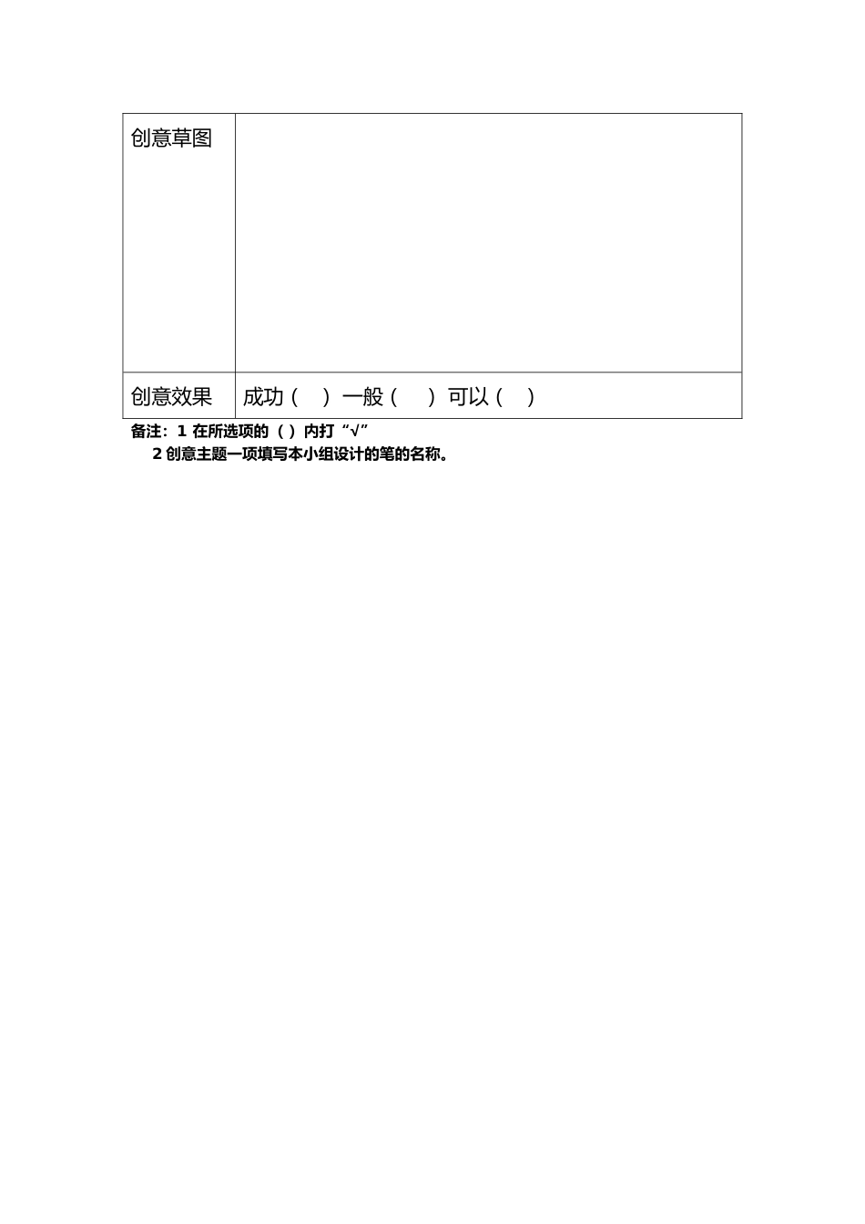 综合实践活动学习单_第2页