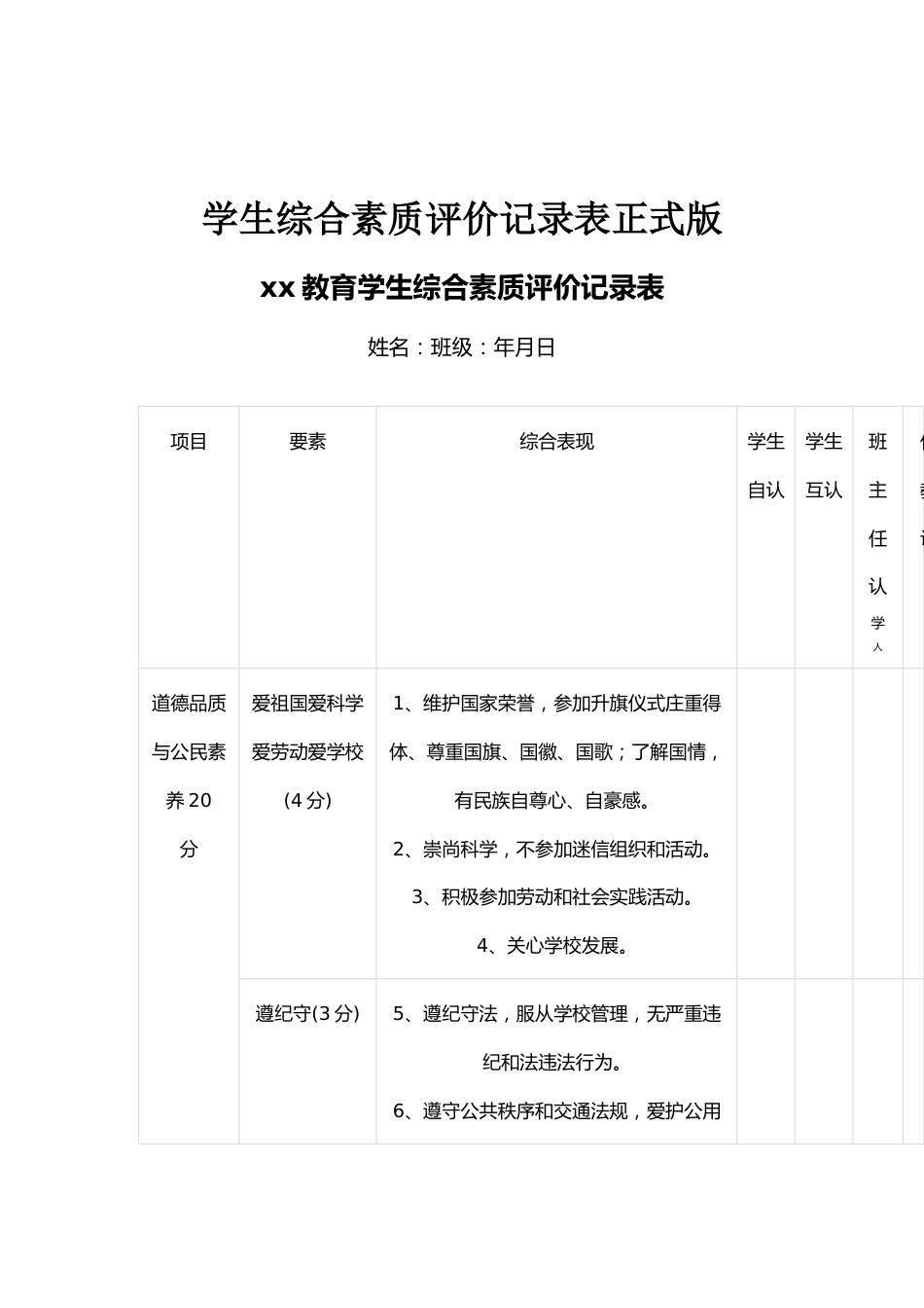学生综合素质评价记录表正式版_第1页