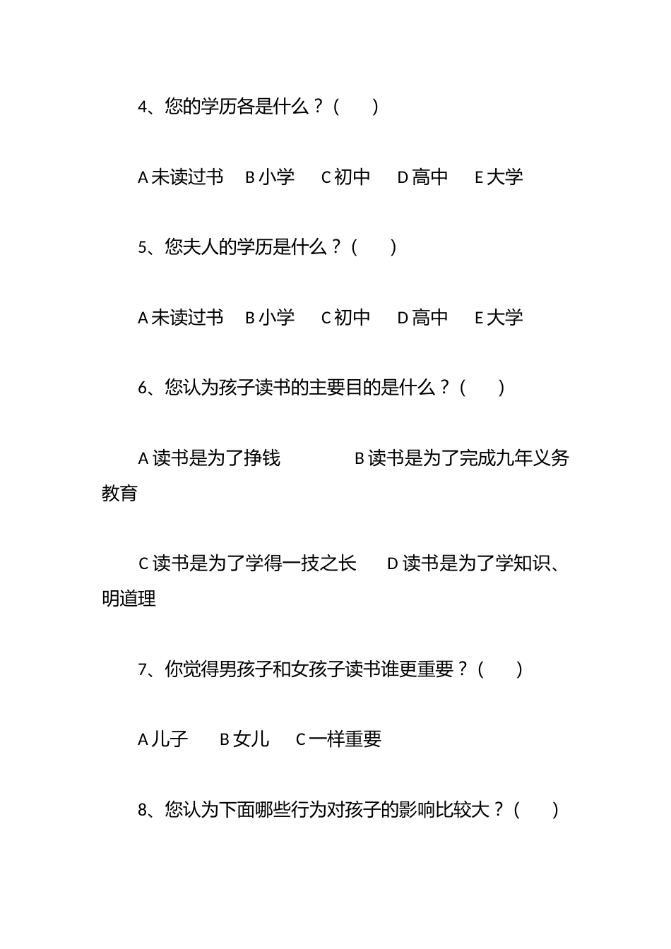 XX九中家庭教育问卷调查表_第2页