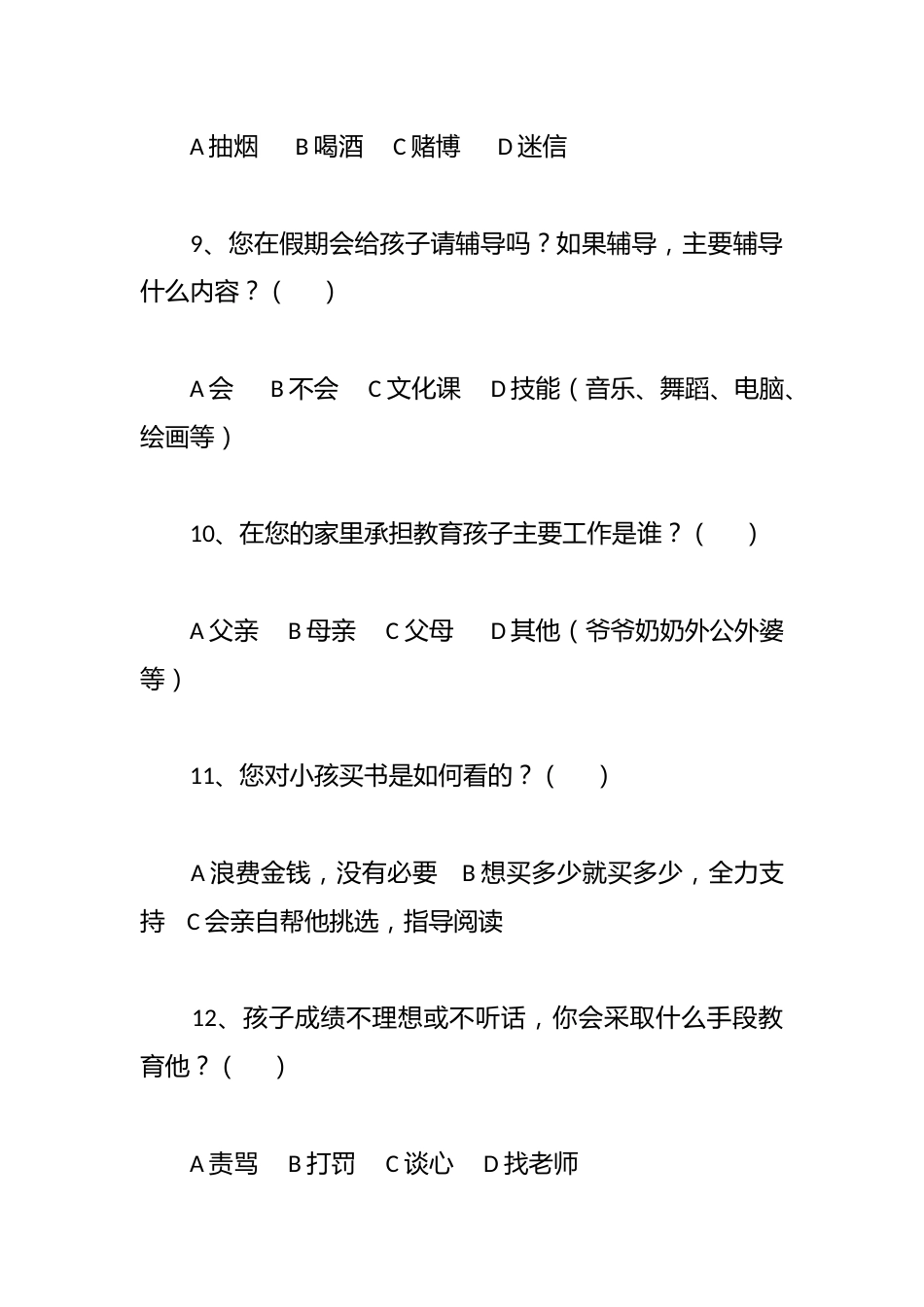 XX九中家庭教育问卷调查表_第3页