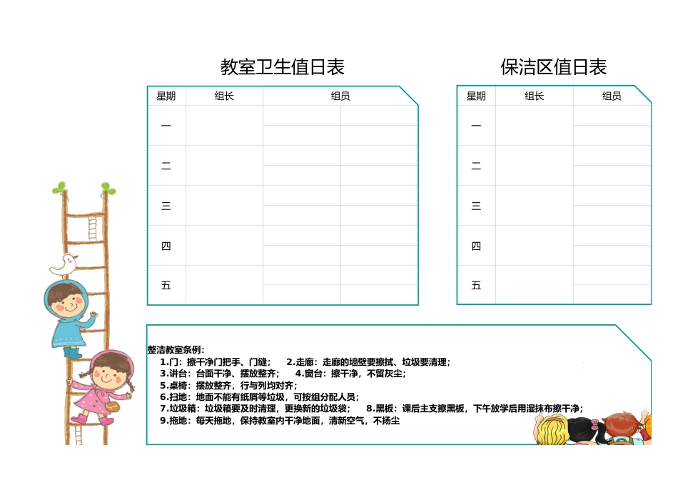 值日按排表模板8_第1页