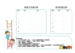 值日按排表模板8