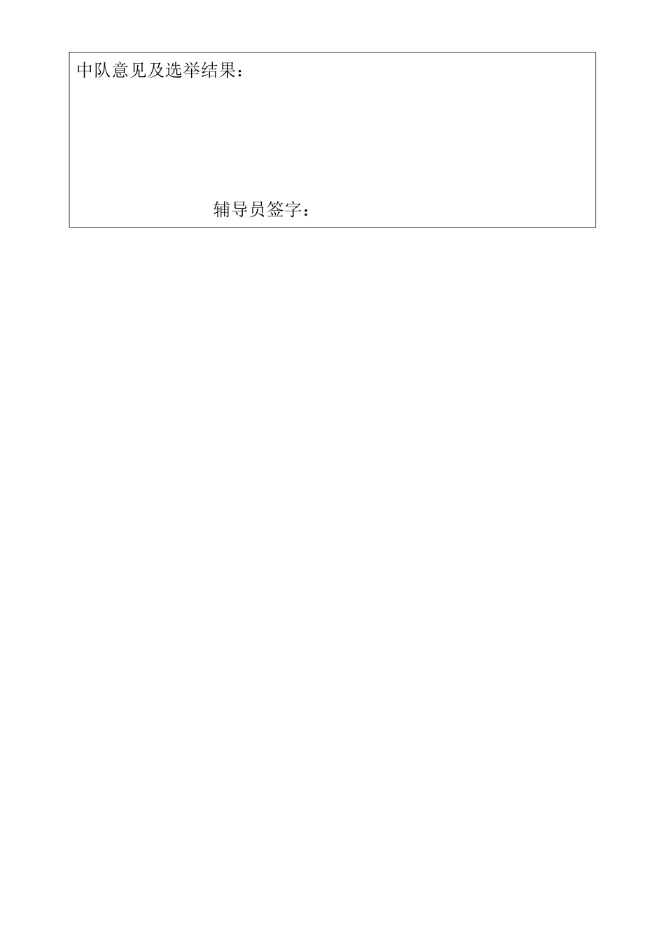 9.班干部选举自荐表_第3页