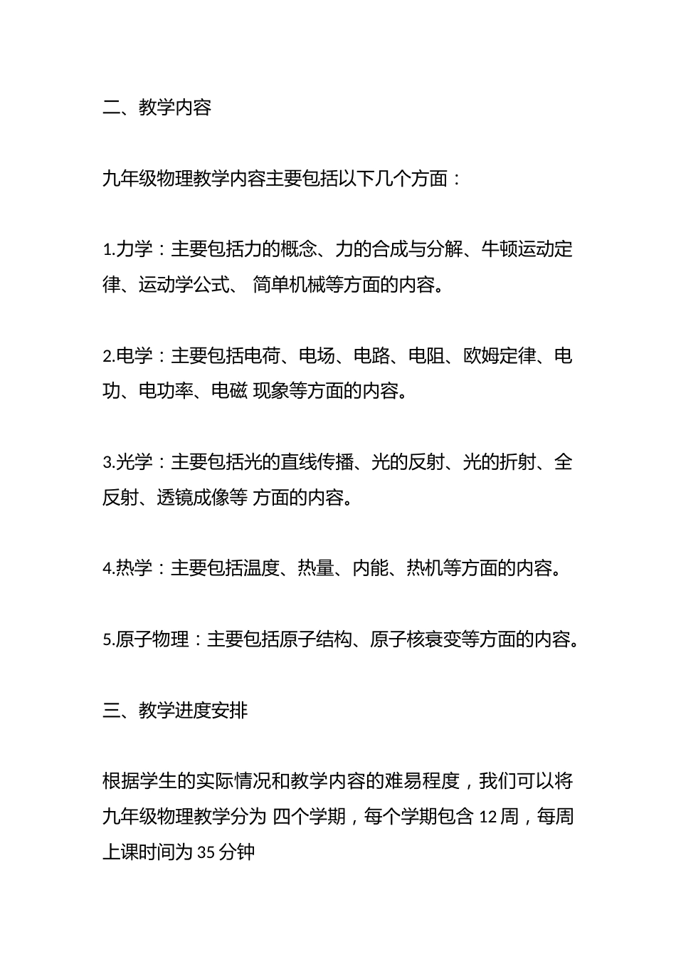 九年级物理教学进度表_第2页