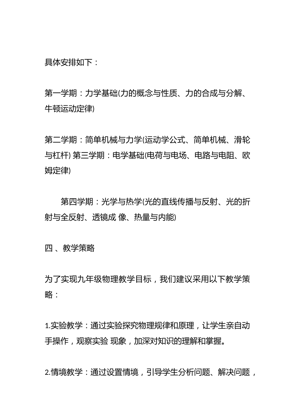 九年级物理教学进度表_第3页