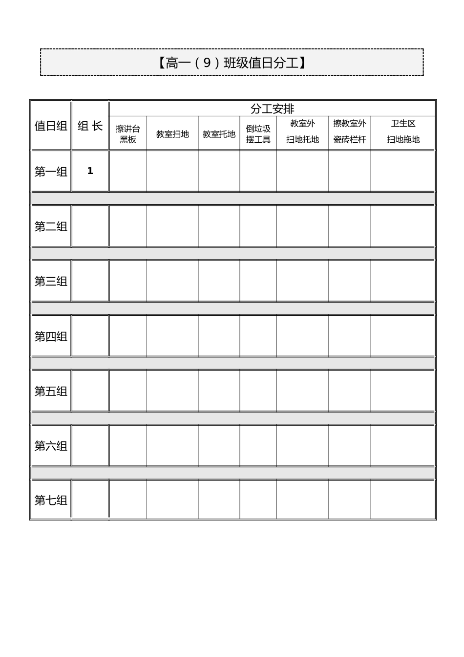 值日按排表模板9_第1页