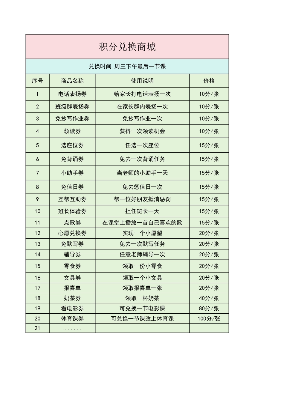 积分兑换商城_第1页