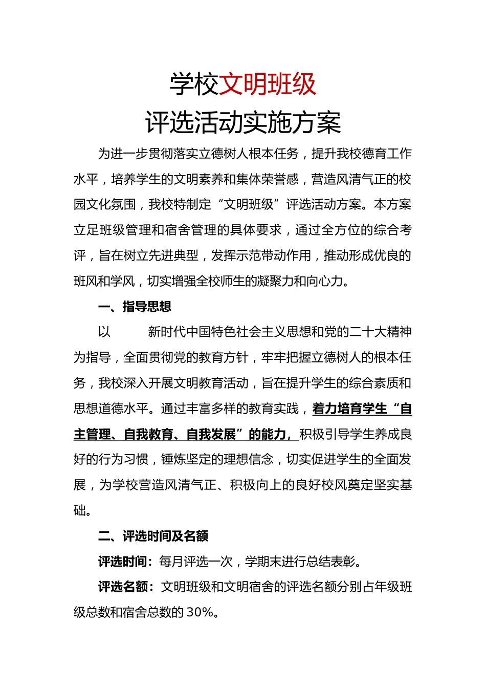 文明班级评选方案_第1页