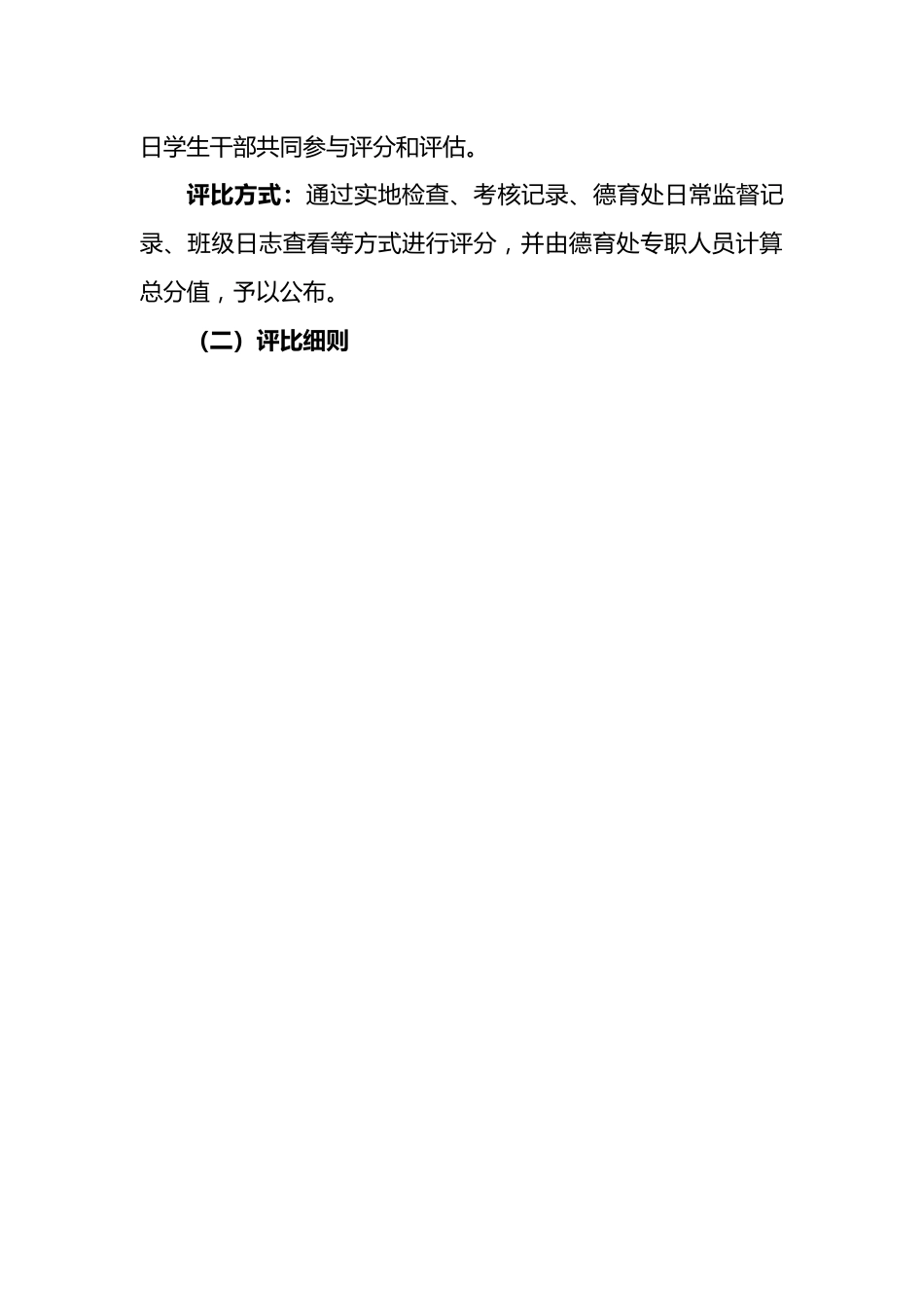 文明班级评选方案_第3页