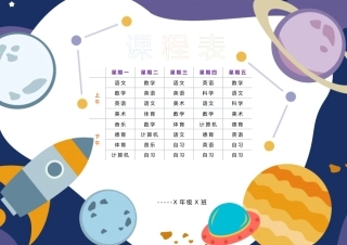 课程表-可编辑 (10)