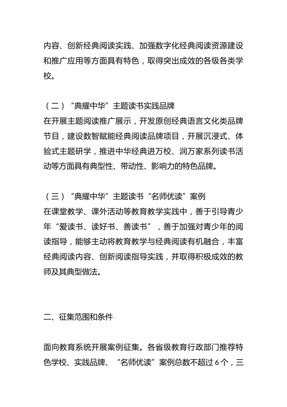 关于开展“典耀中华”主题读书行动创新实践案例征集活动的通知(含推荐表)_第2页