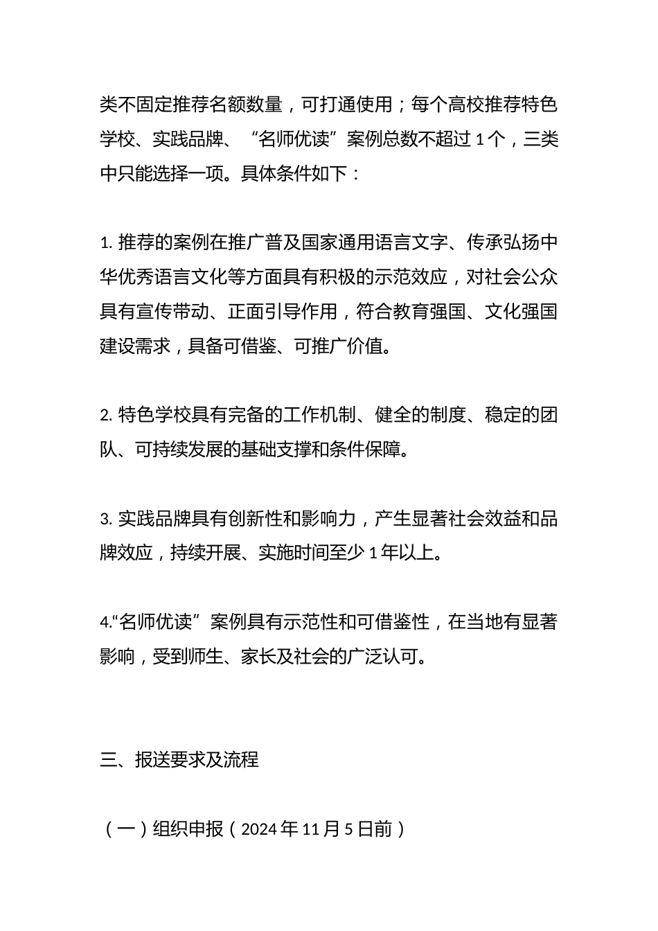关于开展“典耀中华”主题读书行动创新实践案例征集活动的通知(含推荐表)_第3页