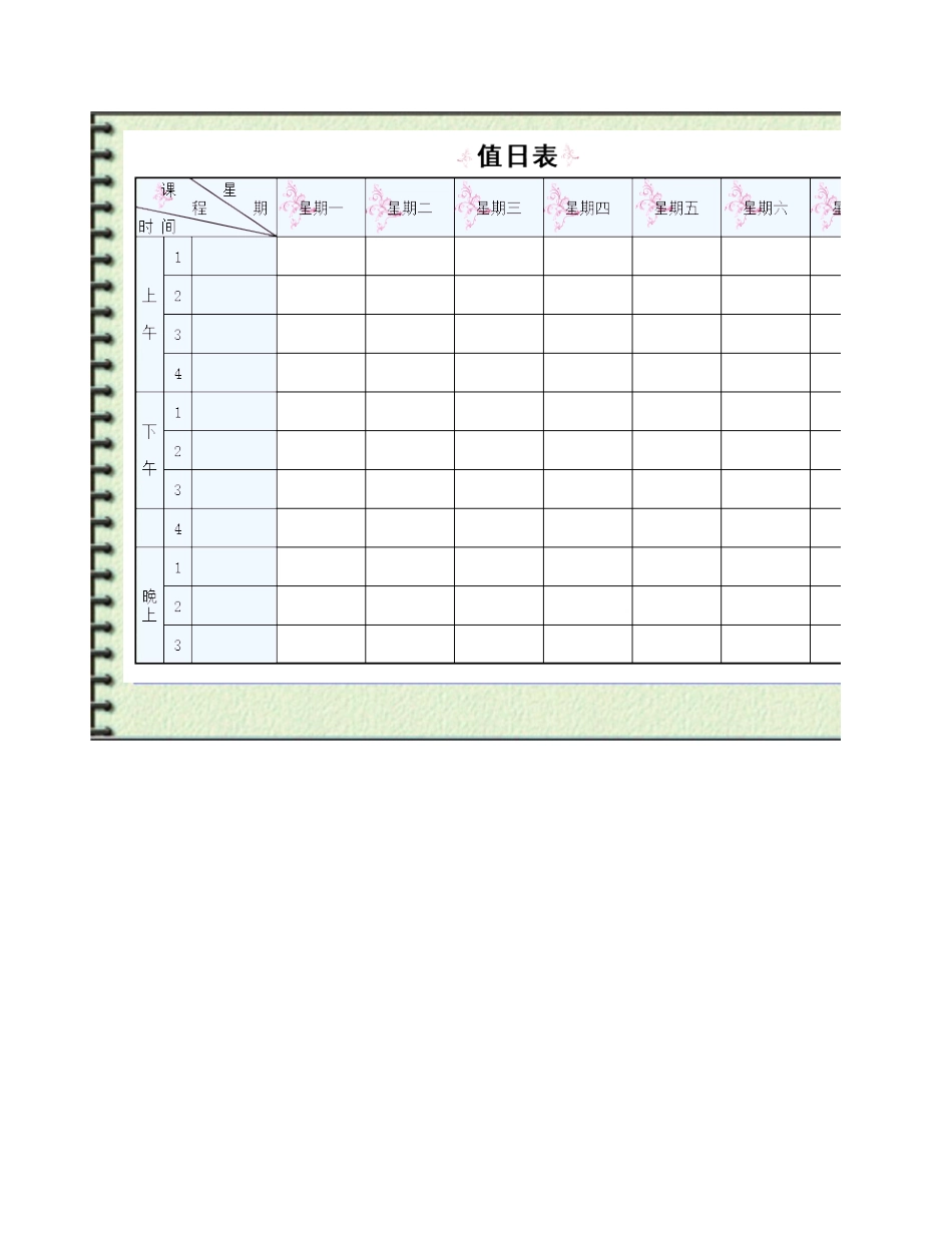 值日按排表模板10_第2页