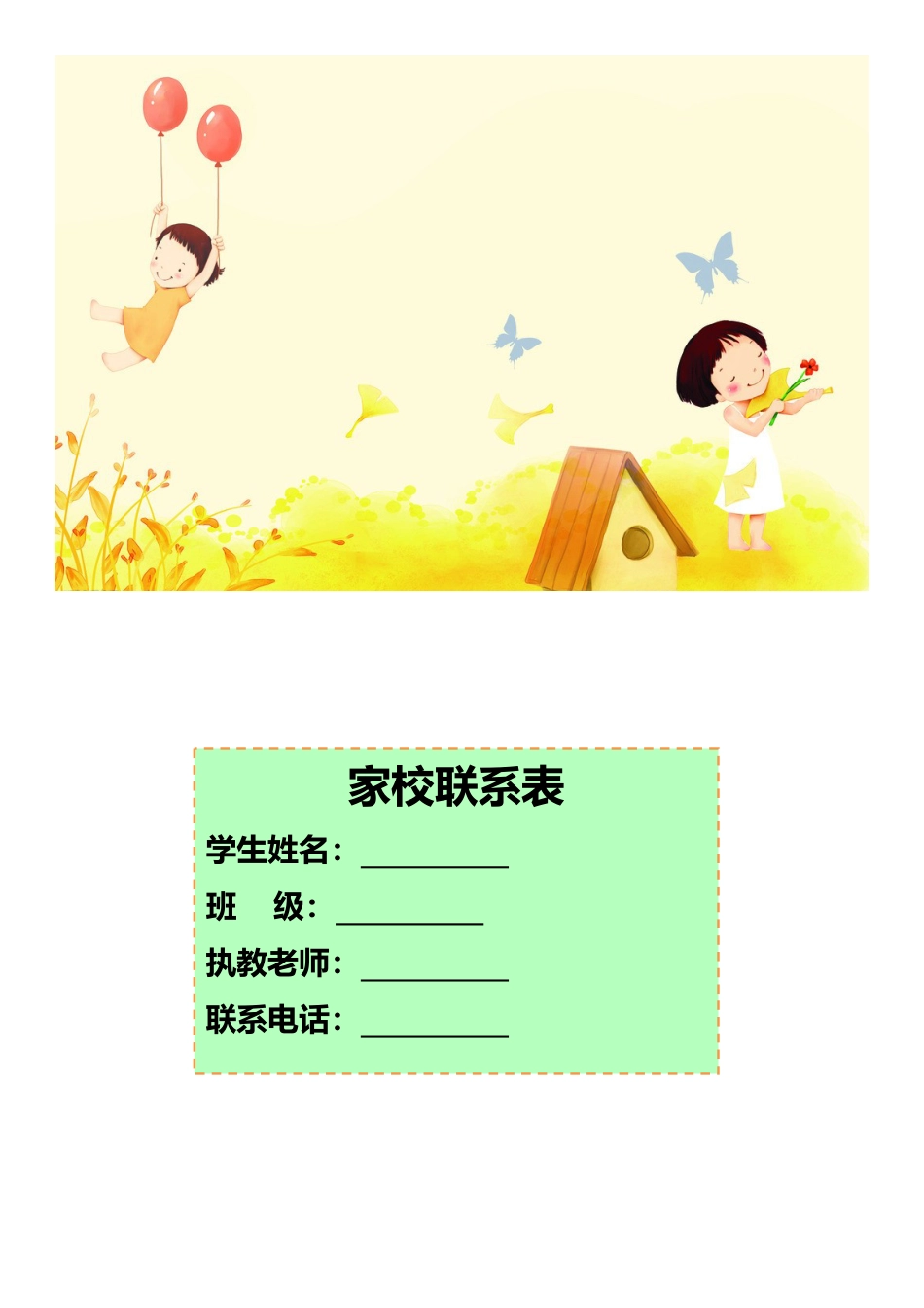 11家校联系本_第1页