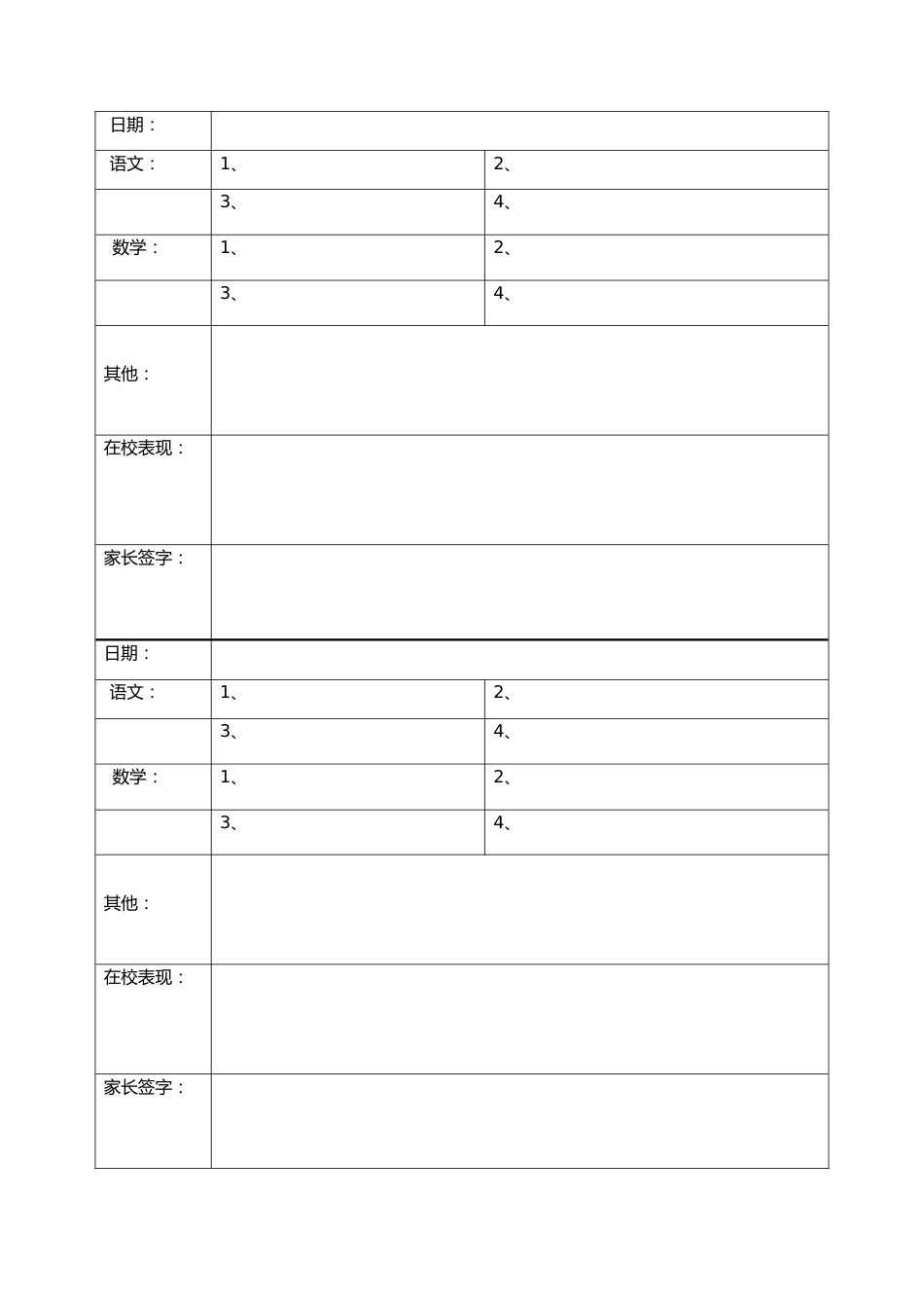 11家校联系本_第2页