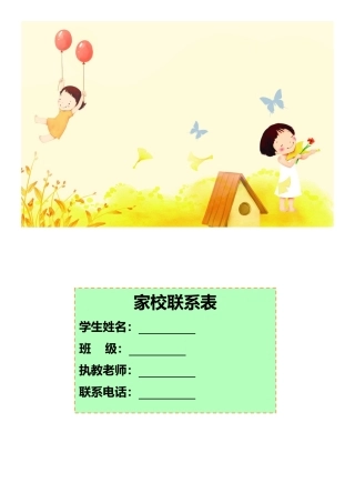 11家校联系本