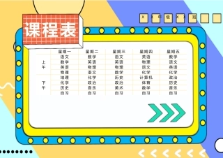 课程表-可编辑 (11)