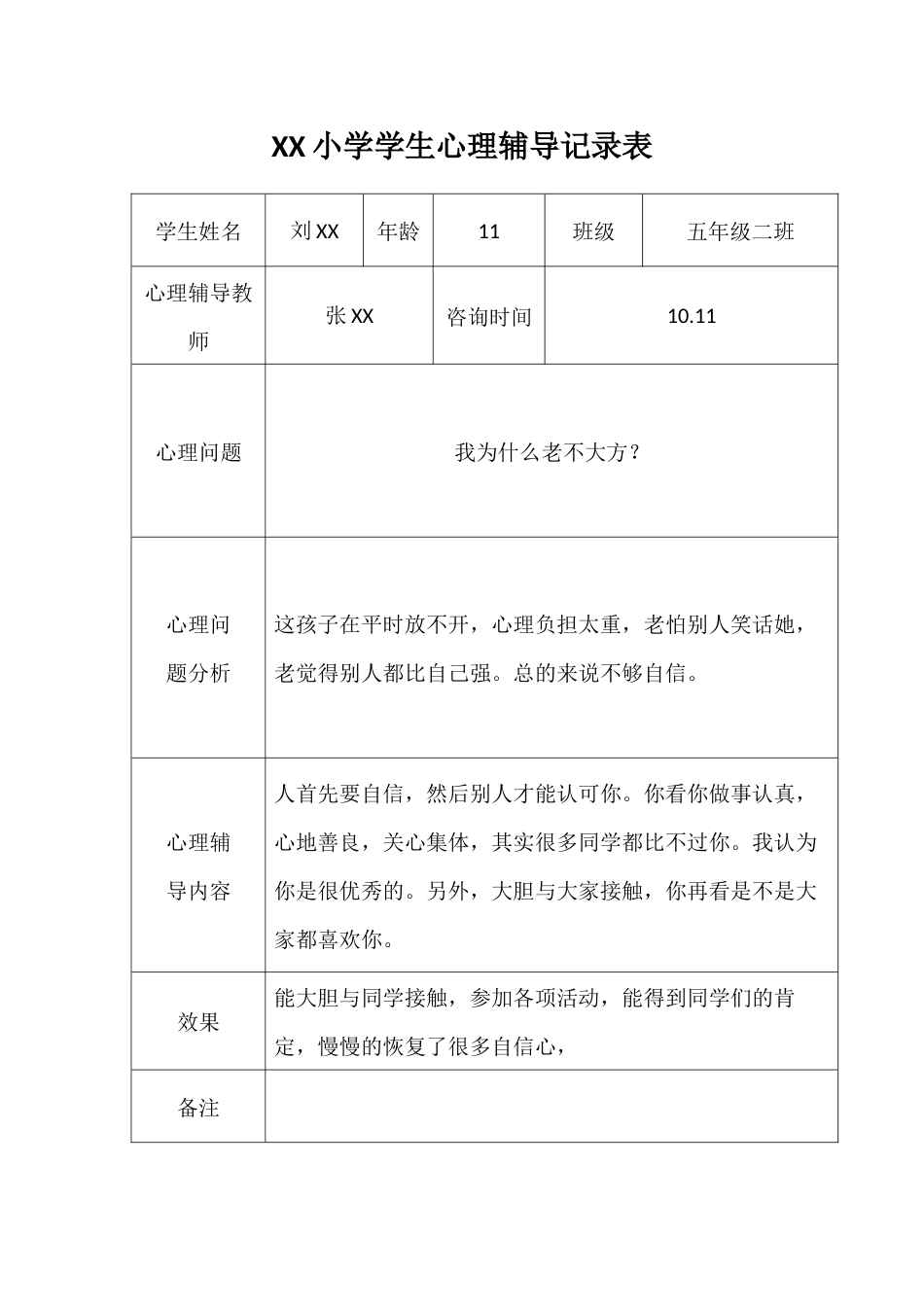 学生心理辅导记录表_第3页