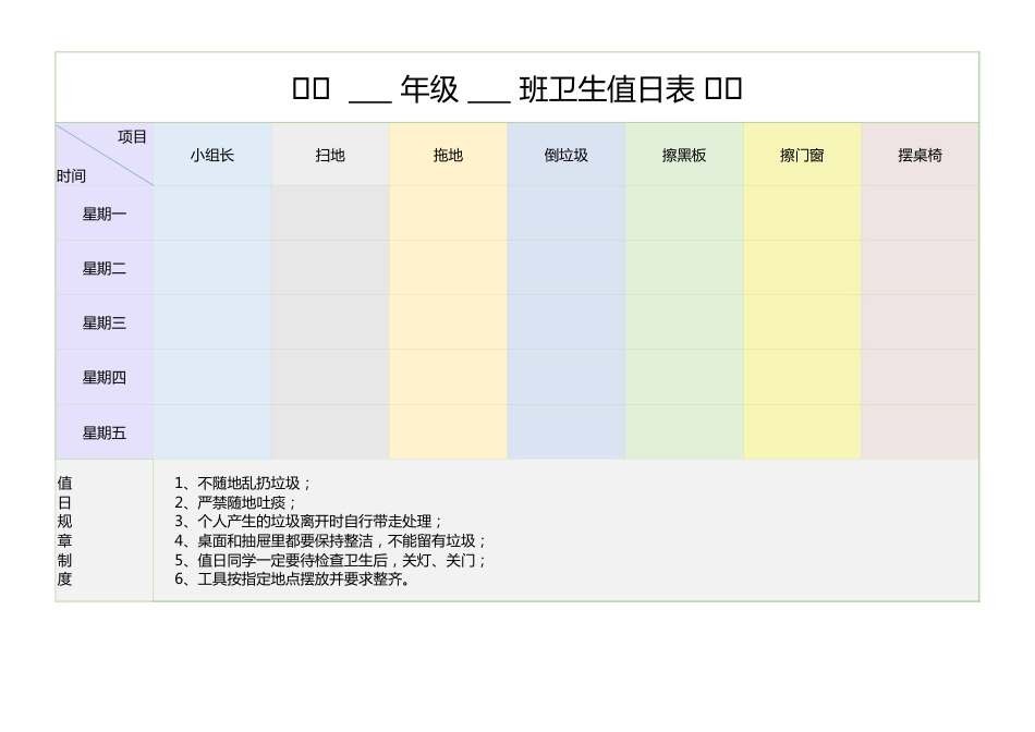 值日按排表模板11_第1页