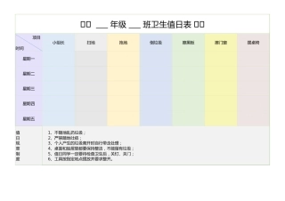 值日按排表模板11