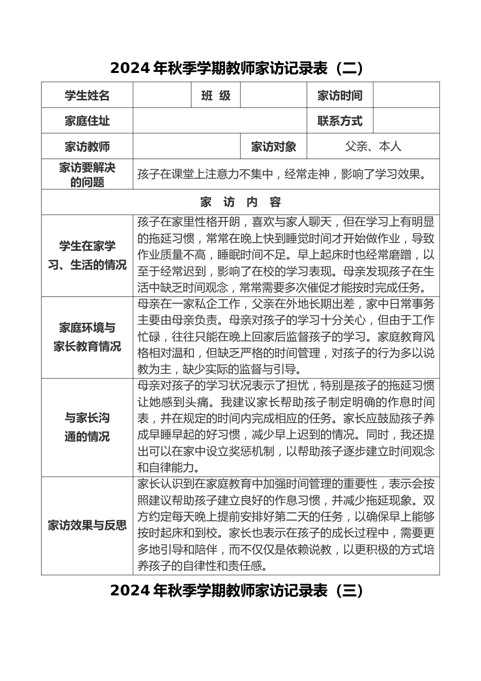 (20篇)2024年秋季学期教师家访记录汇编(带内容模板)_第3页