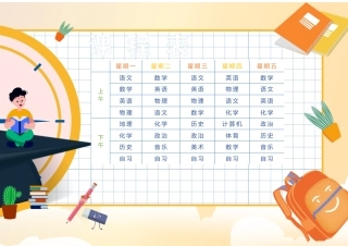 课程表-可编辑 (12)