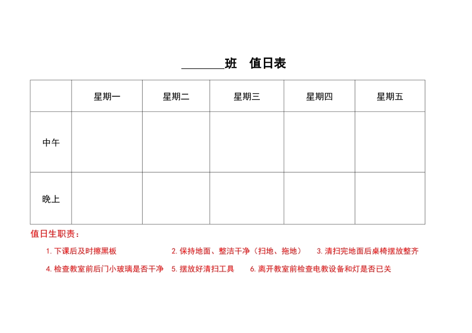 12.值日表_第1页