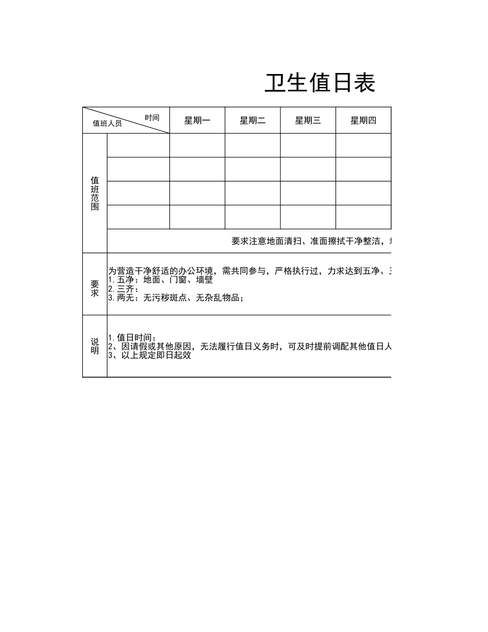 值日按排表模板12_第1页
