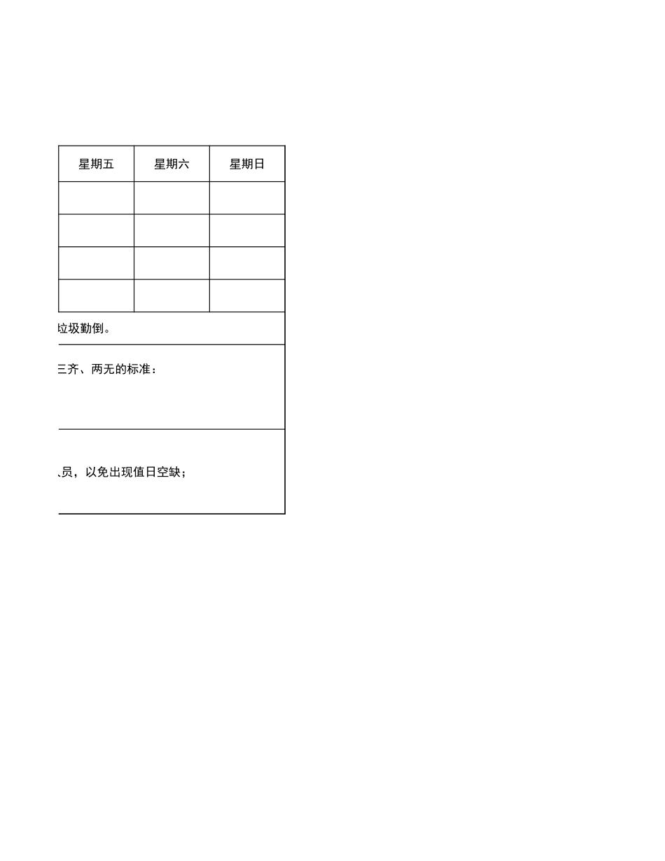 值日按排表模板12_第2页
