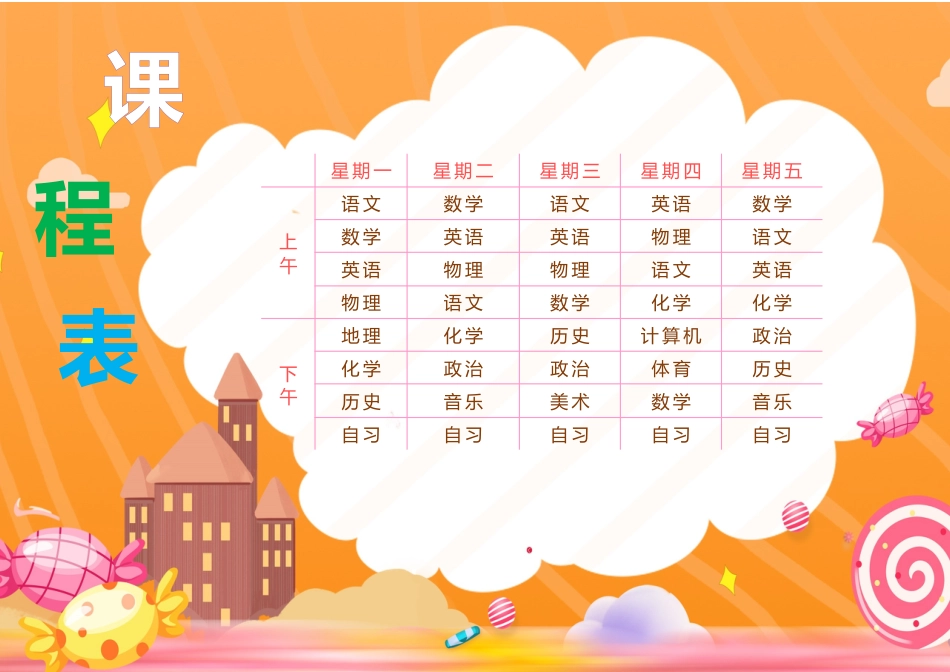 课程表-可编辑 (13)_第1页