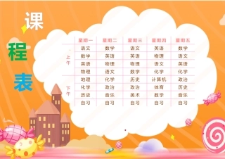 课程表-可编辑 (13)