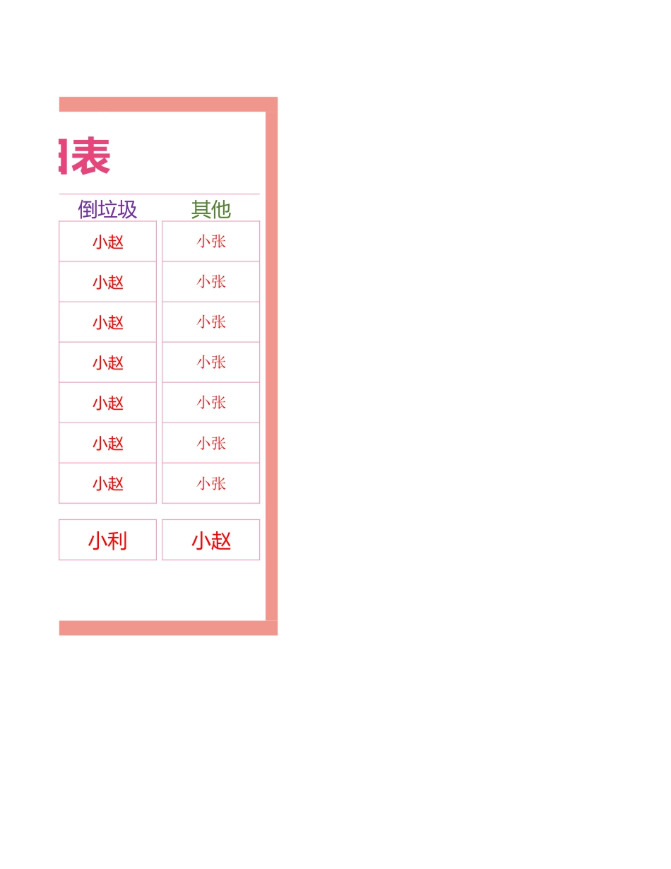 值日按排表模板13_第2页