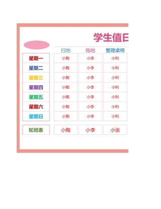 值日按排表模板13