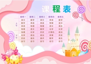 课程表-可编辑 (14)