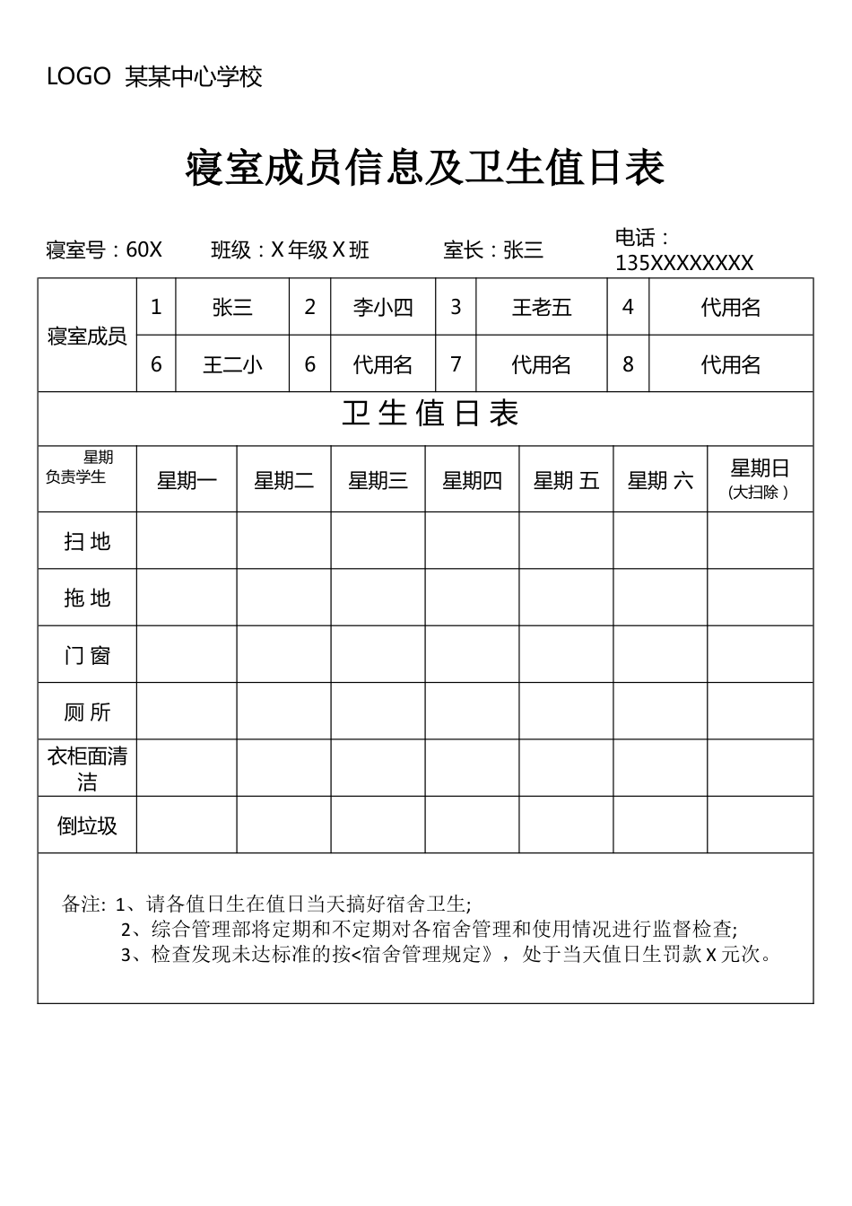 值日按排表模板14_第1页