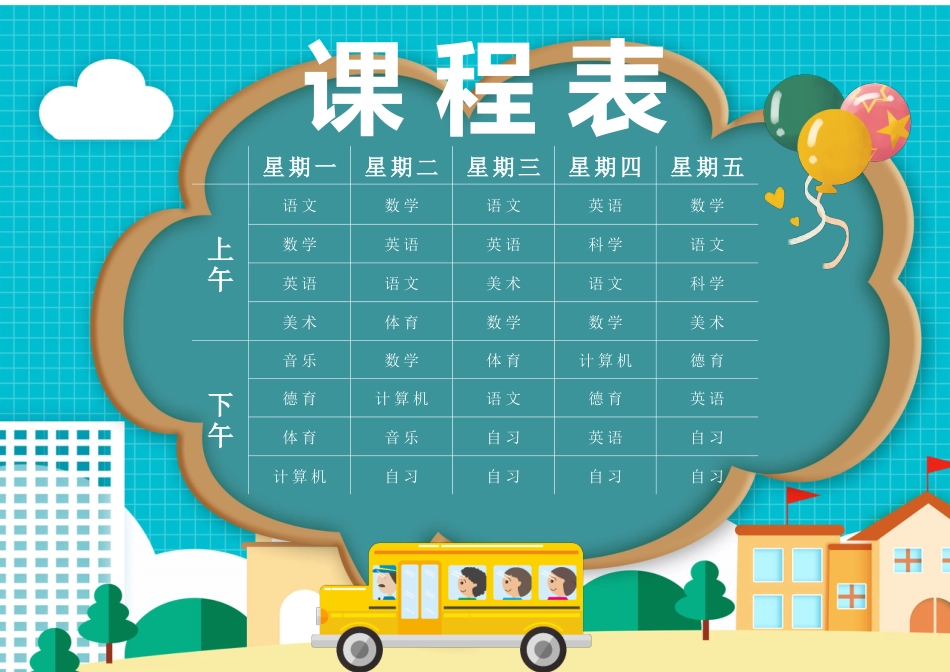 课程表-可编辑 (15)_第1页