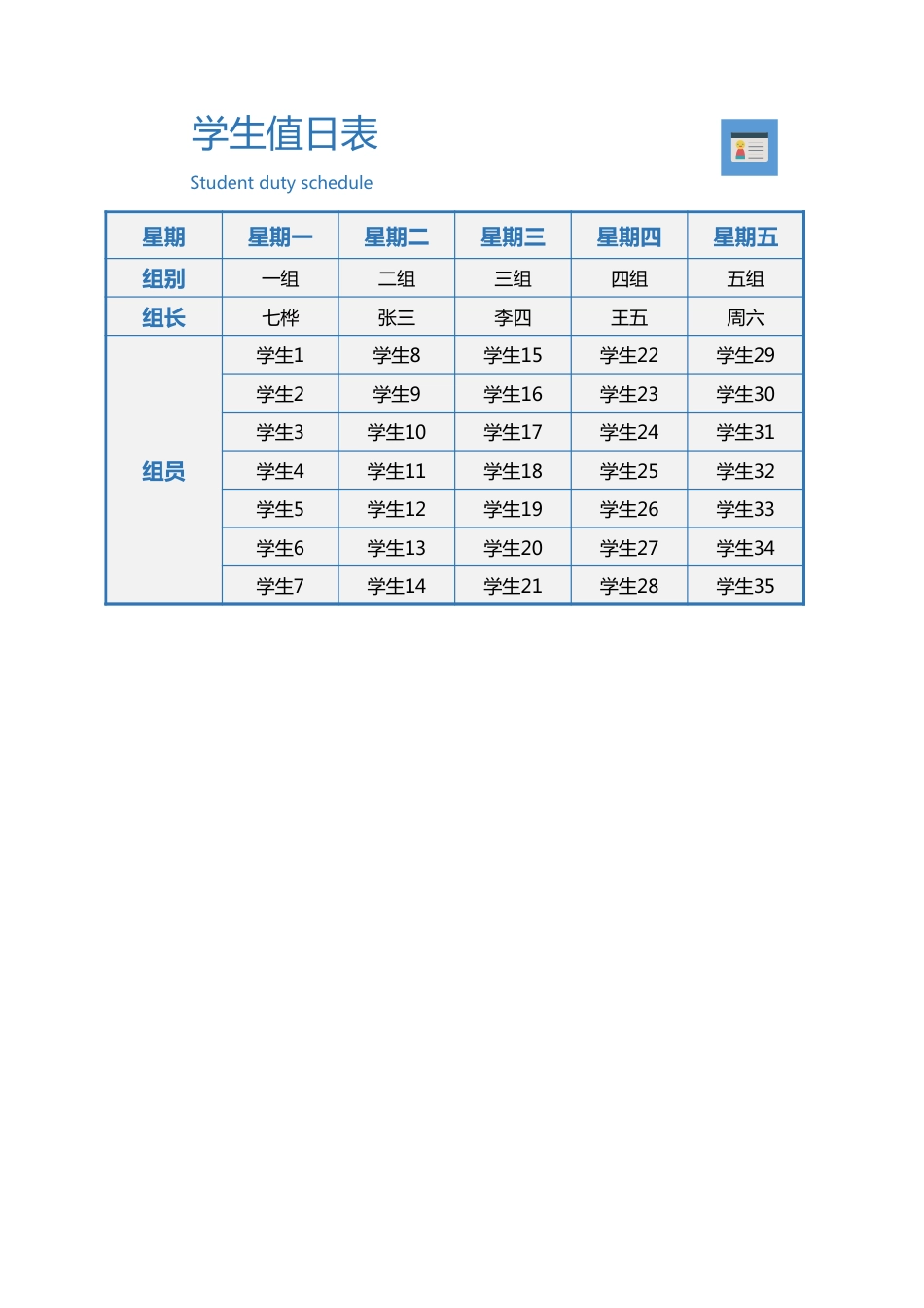 值日按排表模板15_第1页