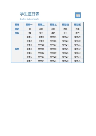 值日按排表模板15