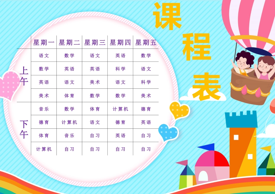 课程表-可编辑 (16)_第1页