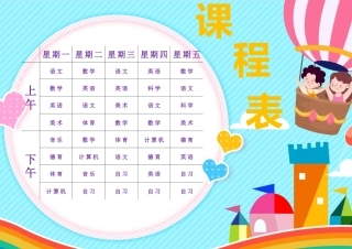课程表-可编辑 (16)