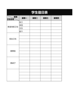 值日按排表模板16
