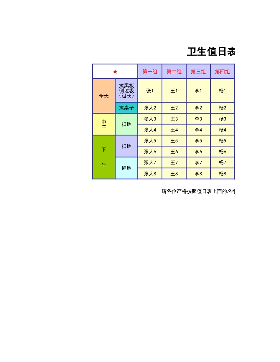 值日按排表模板18_第1页