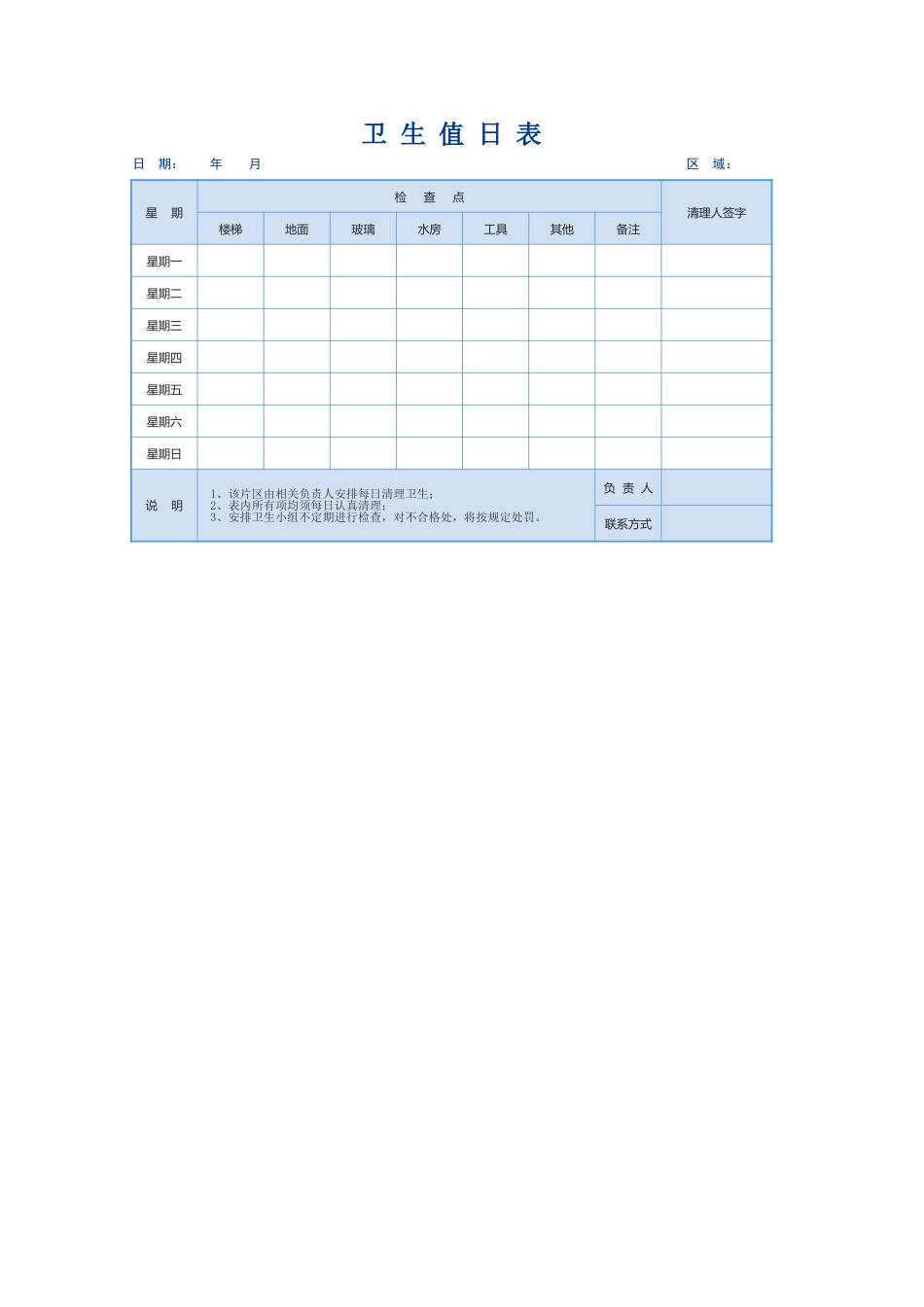 值日按排表模板19_第1页